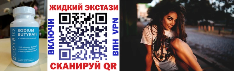 Купить  Никольское  БУТИРАТ жидкий экстази 